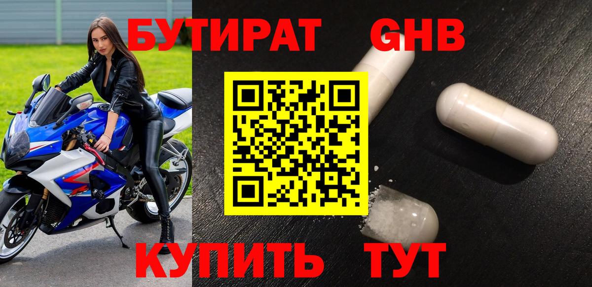 БУТИРАТ бутандиол  Вход с VPN  Свободный 