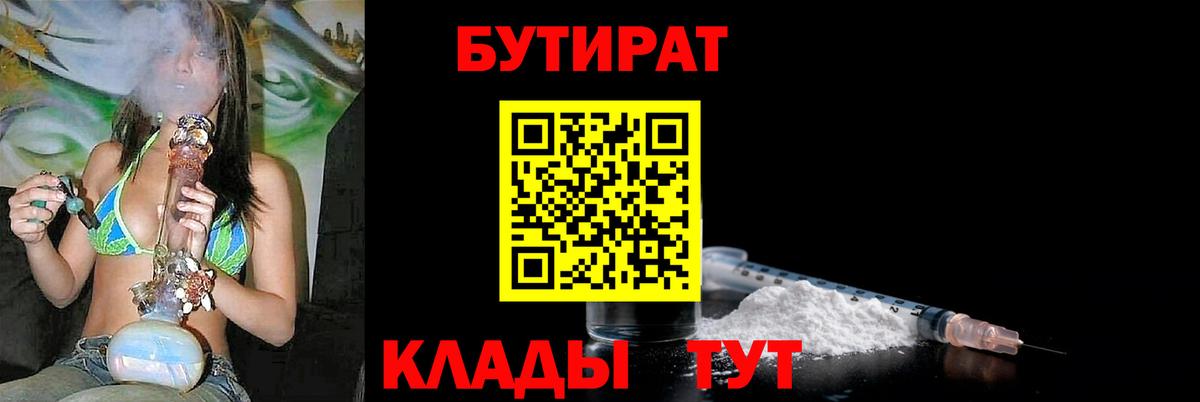БУТИРАТ буратино Свободный