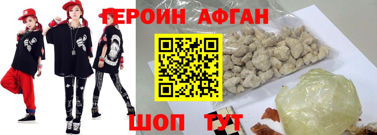 Свободный  ГЕРОИН  Вход с VPN  ГЕРОИН Афган 