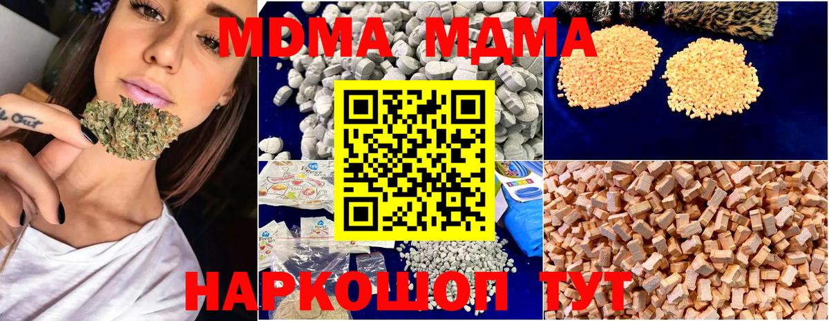 MDMA молли  Вход с VPN  МДМА  Свободный  МДМА кристаллы 