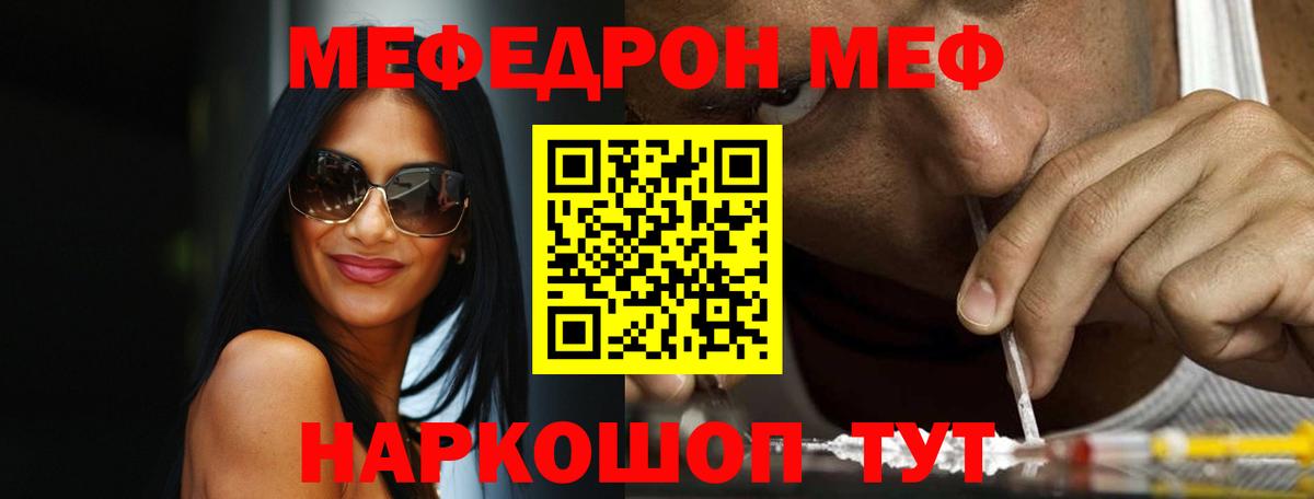 Меф мяу мяу мука Свободный