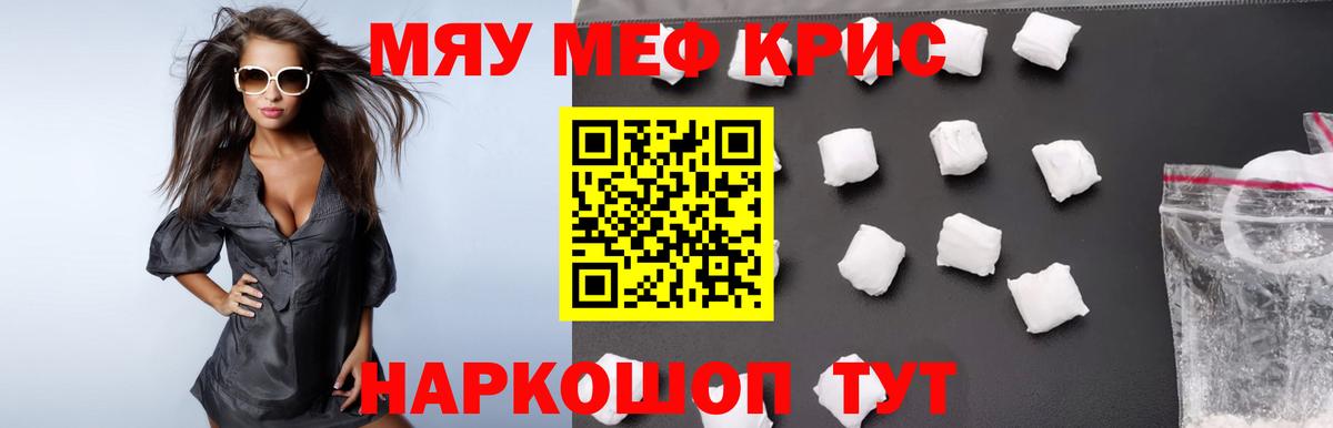 МЯУ-МЯУ  Мефедрон мука  Свободный  МЕФ  Вход с VPN  МЕФ 4 MMC 