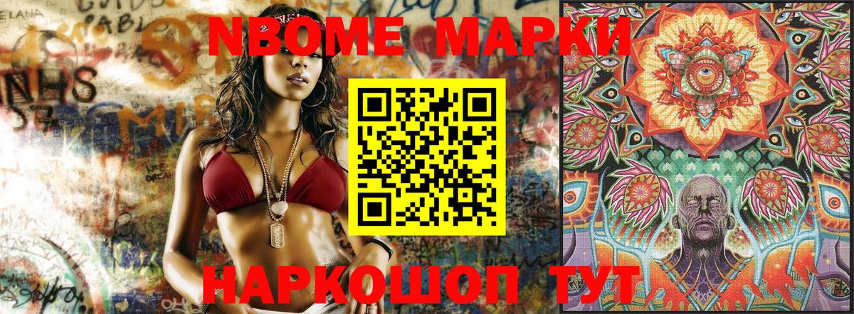 Марки NBOMe 1500мкг  Вход с VPN  Наркотические марки  Свободный 